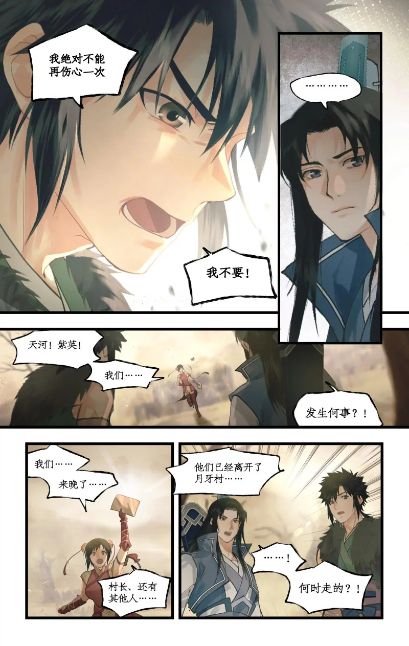 第163话 ：抱憾而去 第6页