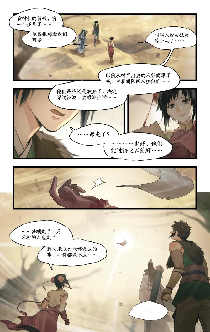 第163话 ：抱憾而去 第7页