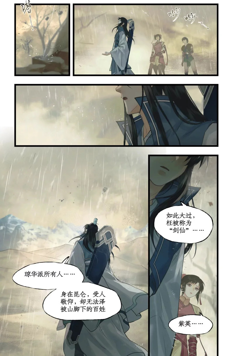 第163话 ：抱憾而去 第9页