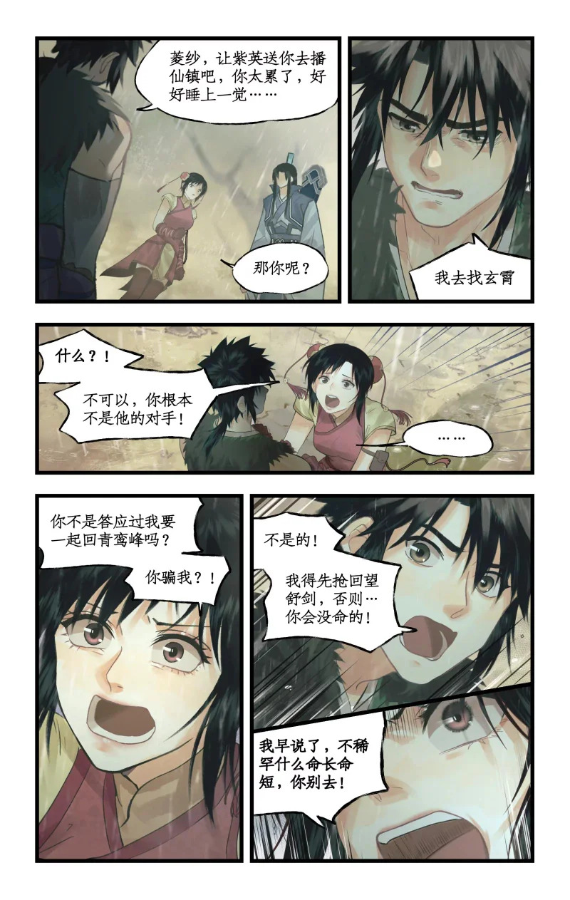 第163话 ：抱憾而去 第10页