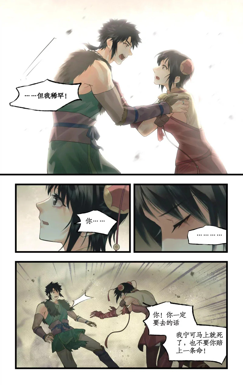 第163话 ：抱憾而去 第11页