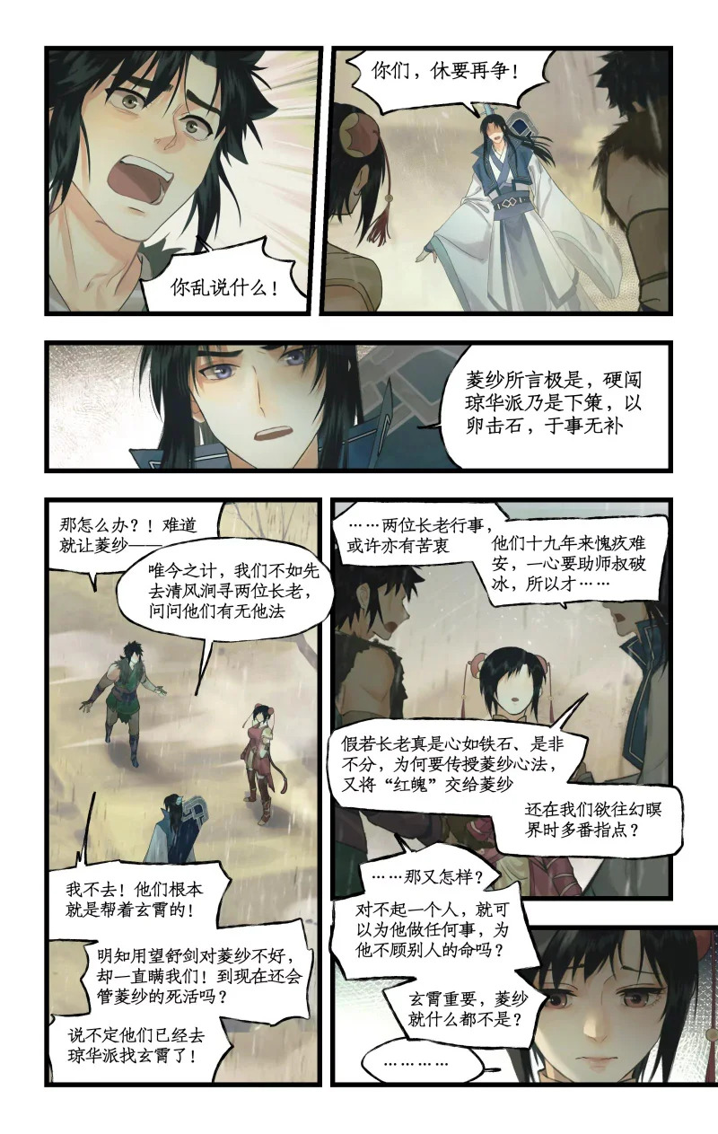 第163话 ：抱憾而去 第12页