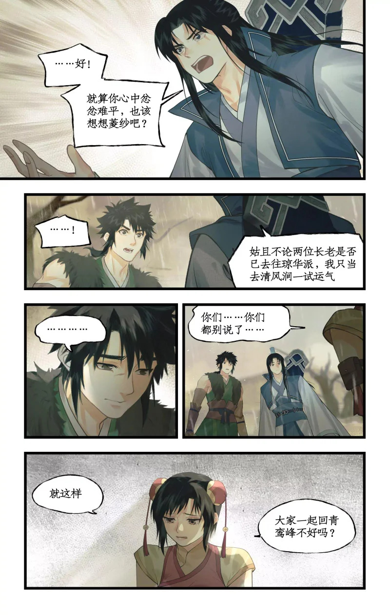第163话 ：抱憾而去 第13页