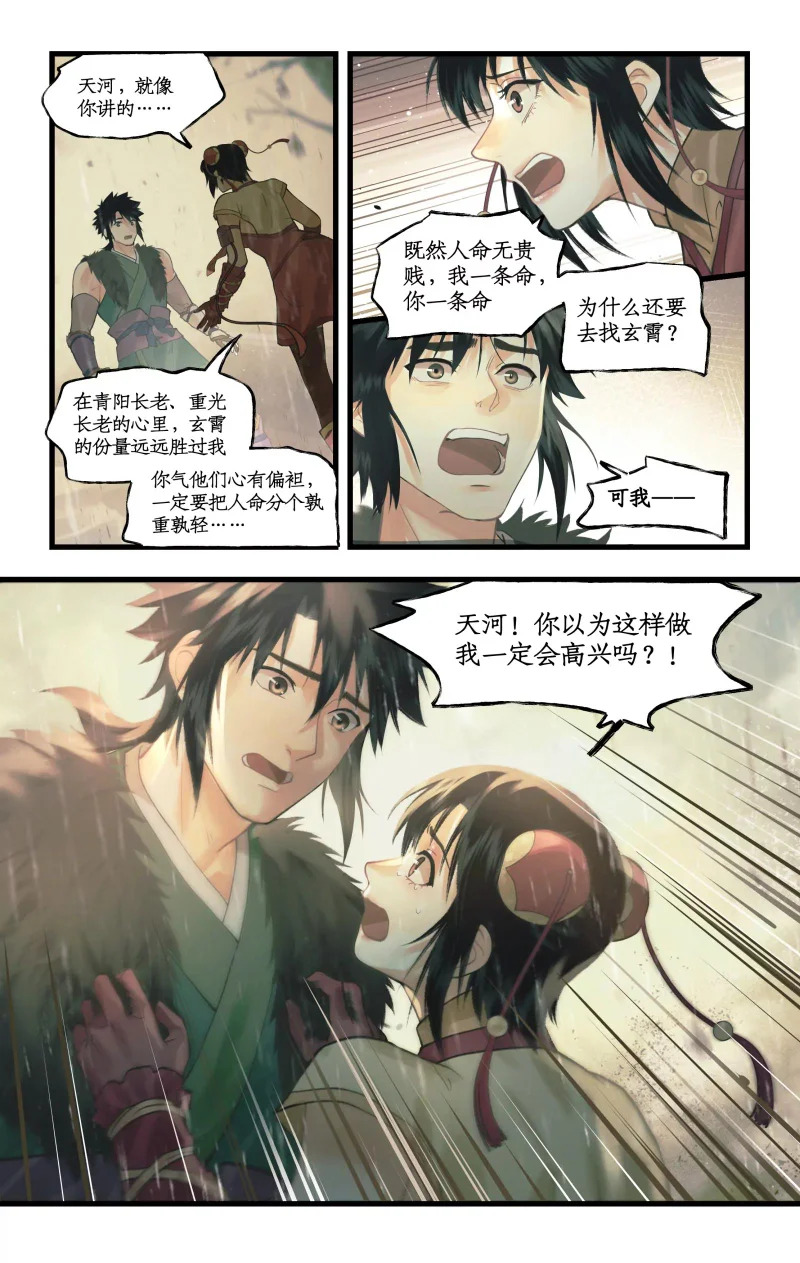 第163话 ：抱憾而去 第14页