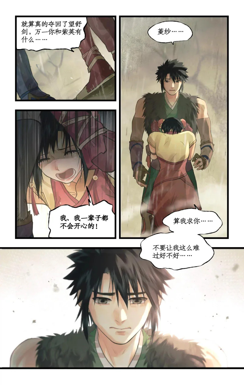 第163话 ：抱憾而去 第15页