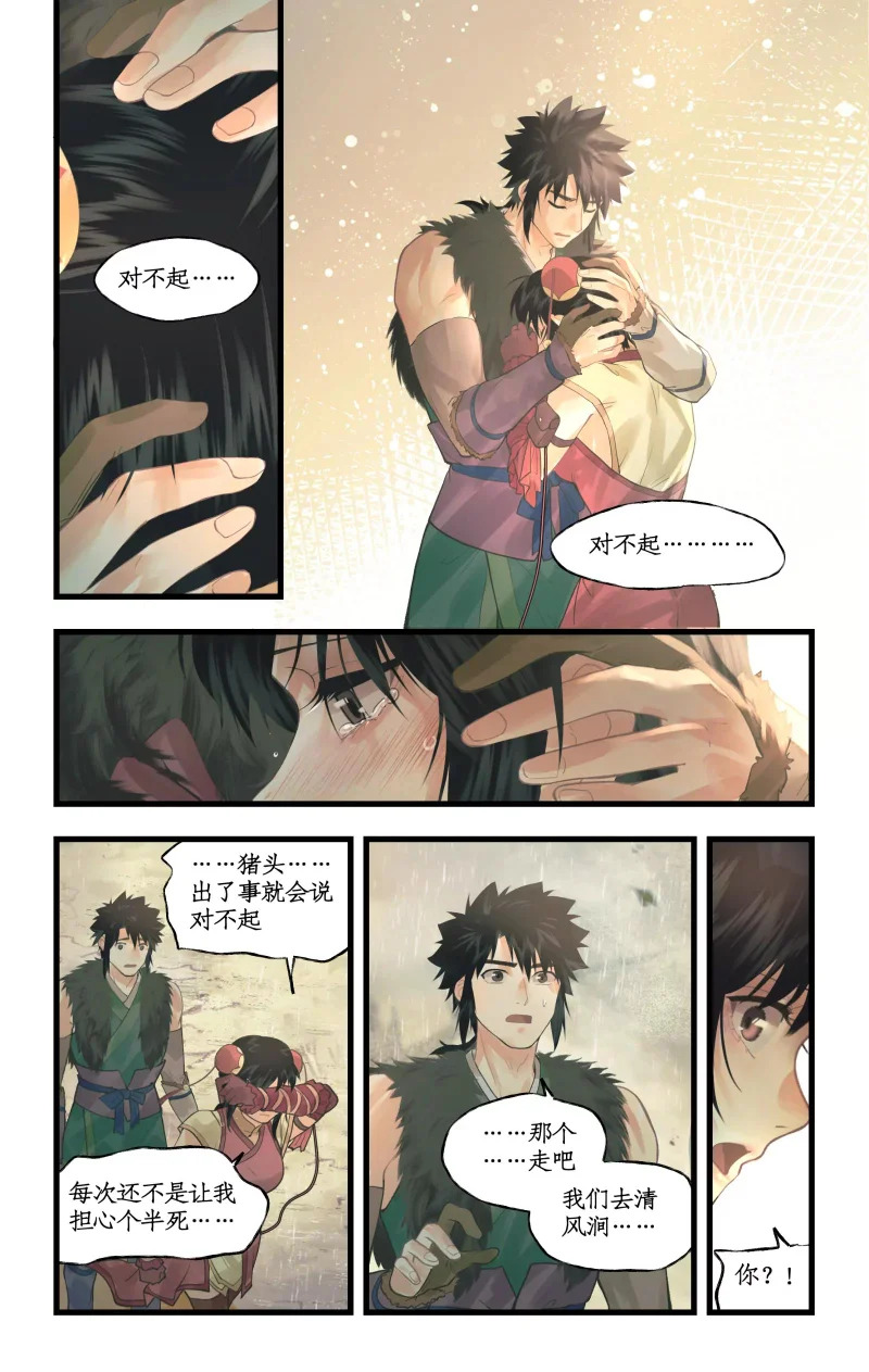 第163话 ：抱憾而去 第16页