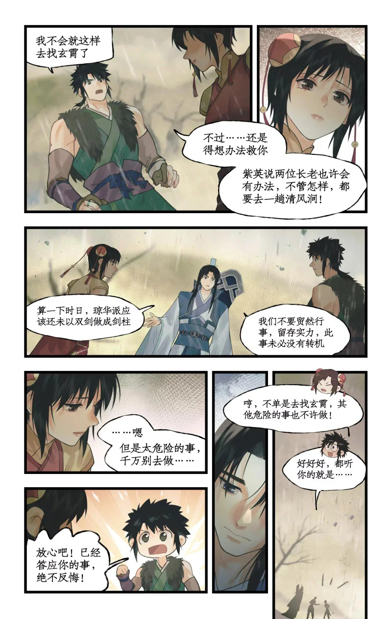 第163话 ：抱憾而去 第17页