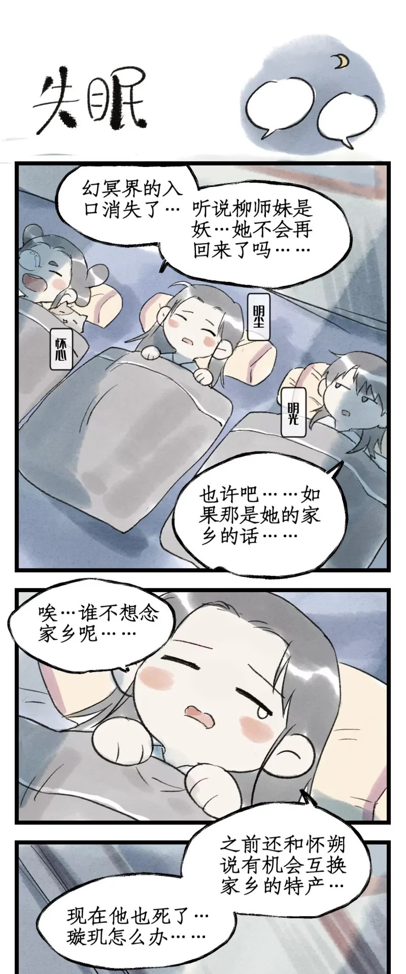 第163话 ：抱憾而去 第18页