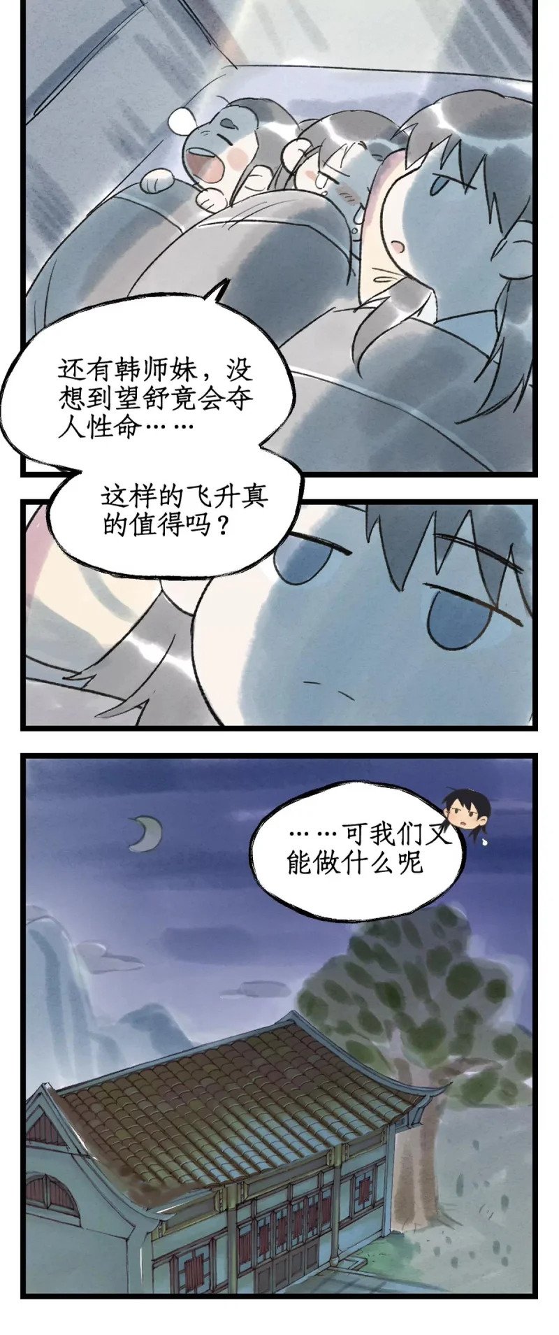 第163话 ：抱憾而去 第19页