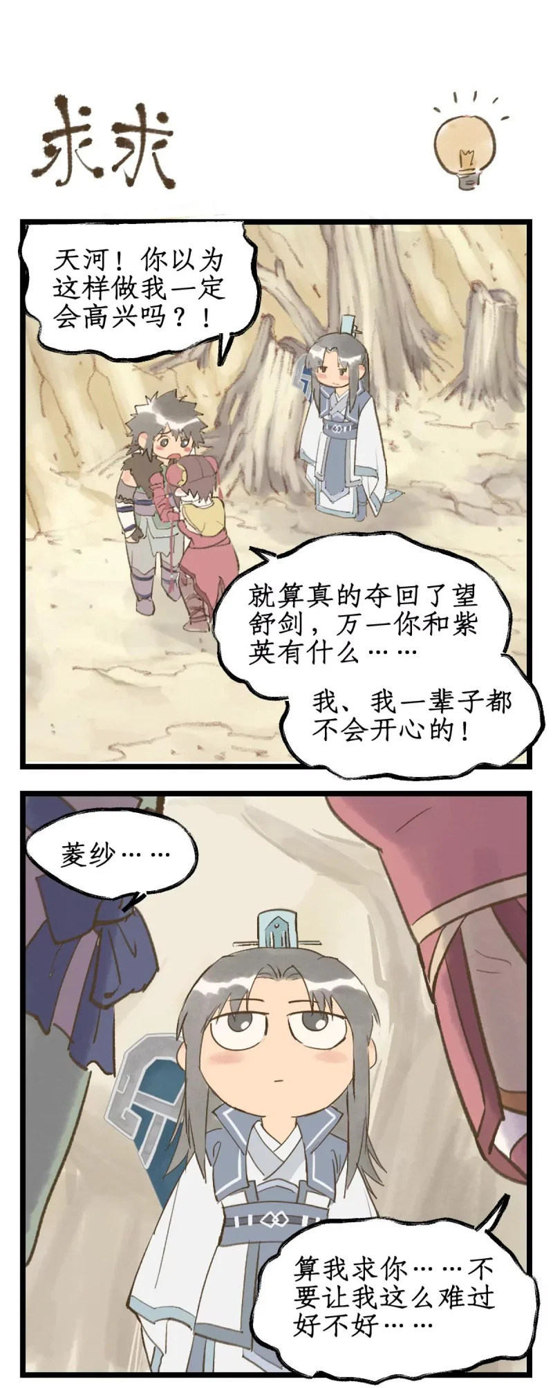 第163话 ：抱憾而去 第20页