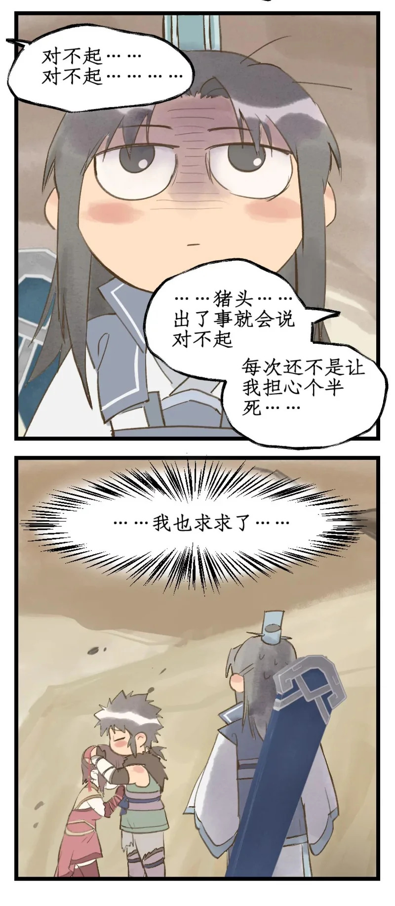 第163话 ：抱憾而去 第21页