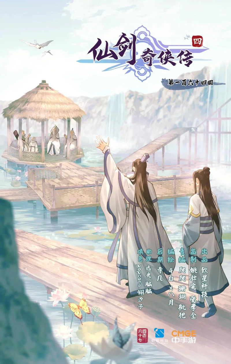 第164话 上：长老之死 第1页