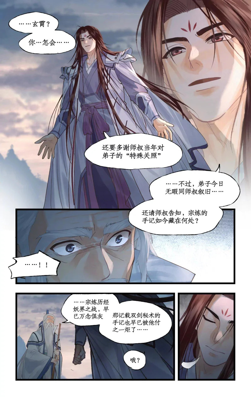 第164话 上：长老之死 第3页