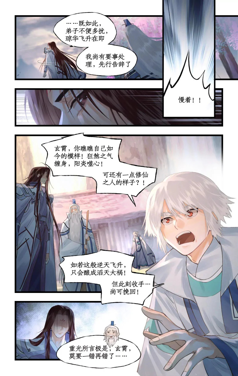 第164话 上：长老之死 第4页