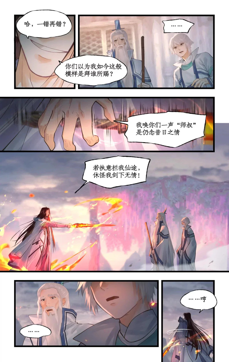 第164话 上：长老之死 第5页