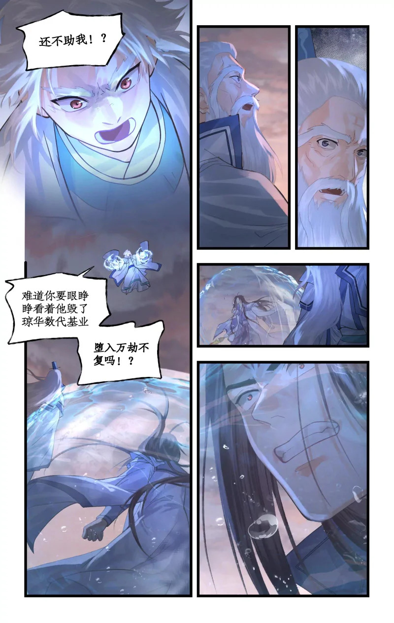 第164话 上：长老之死 第9页