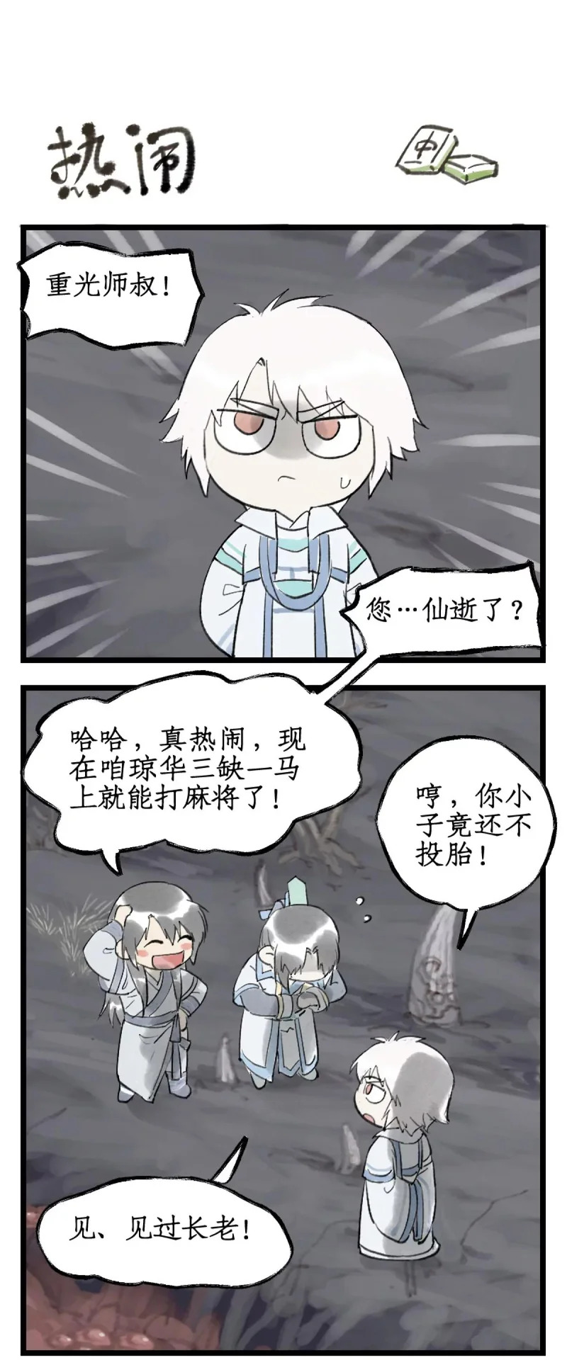 第164话 上：长老之死 第13页