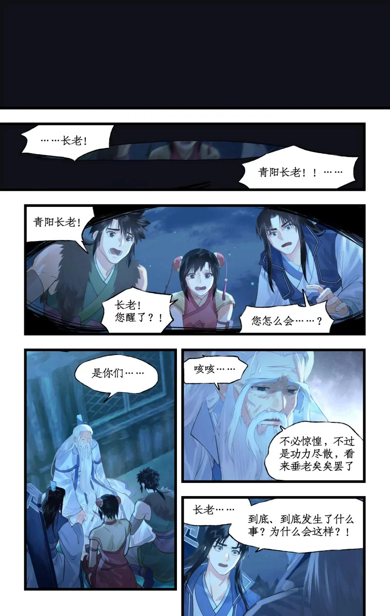 第164话 下：回头是岸 第4页