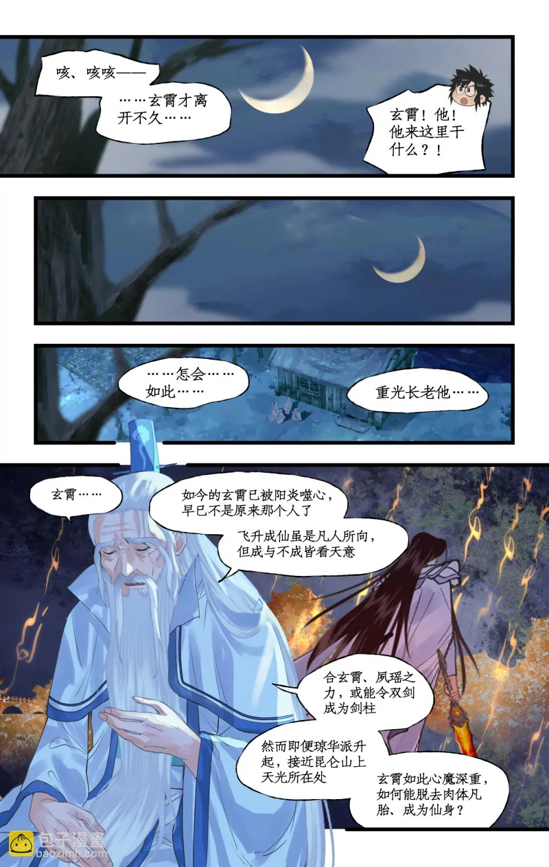 第164话 下：回头是岸 第5页
