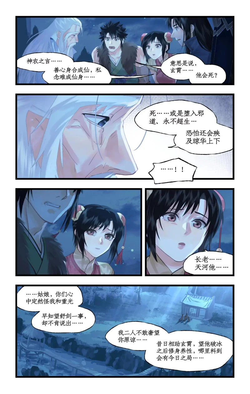 第164话 下：回头是岸 第6页