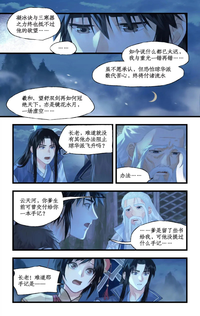 第164话 下：回头是岸 第7页