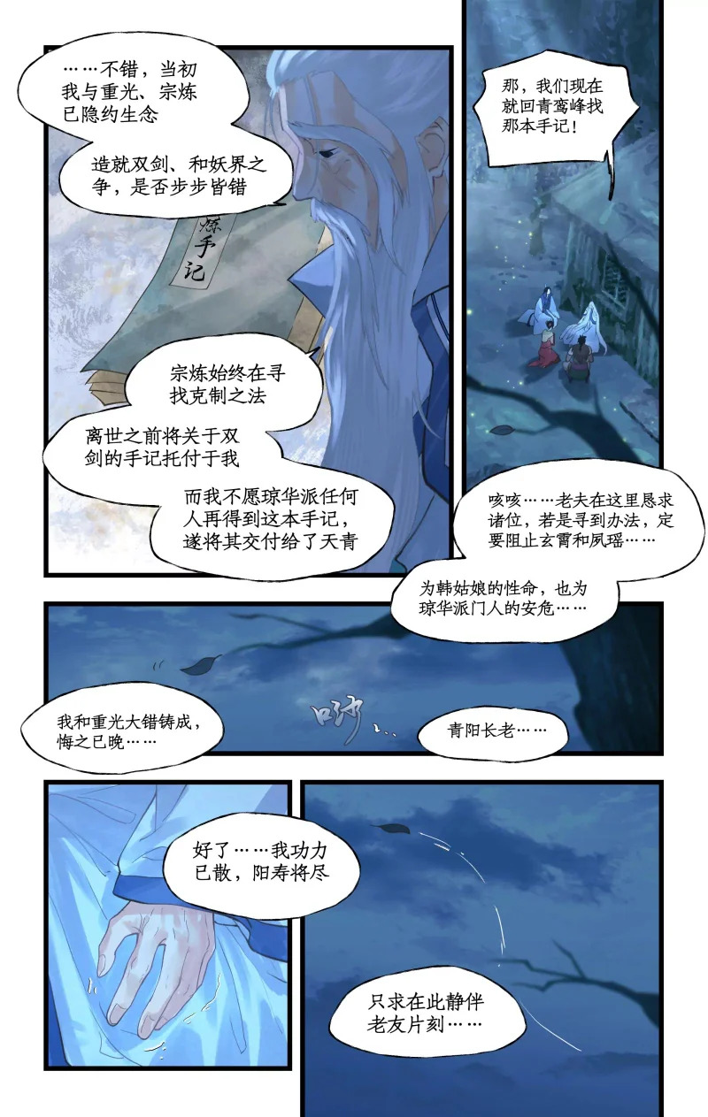第164话 下：回头是岸 第8页