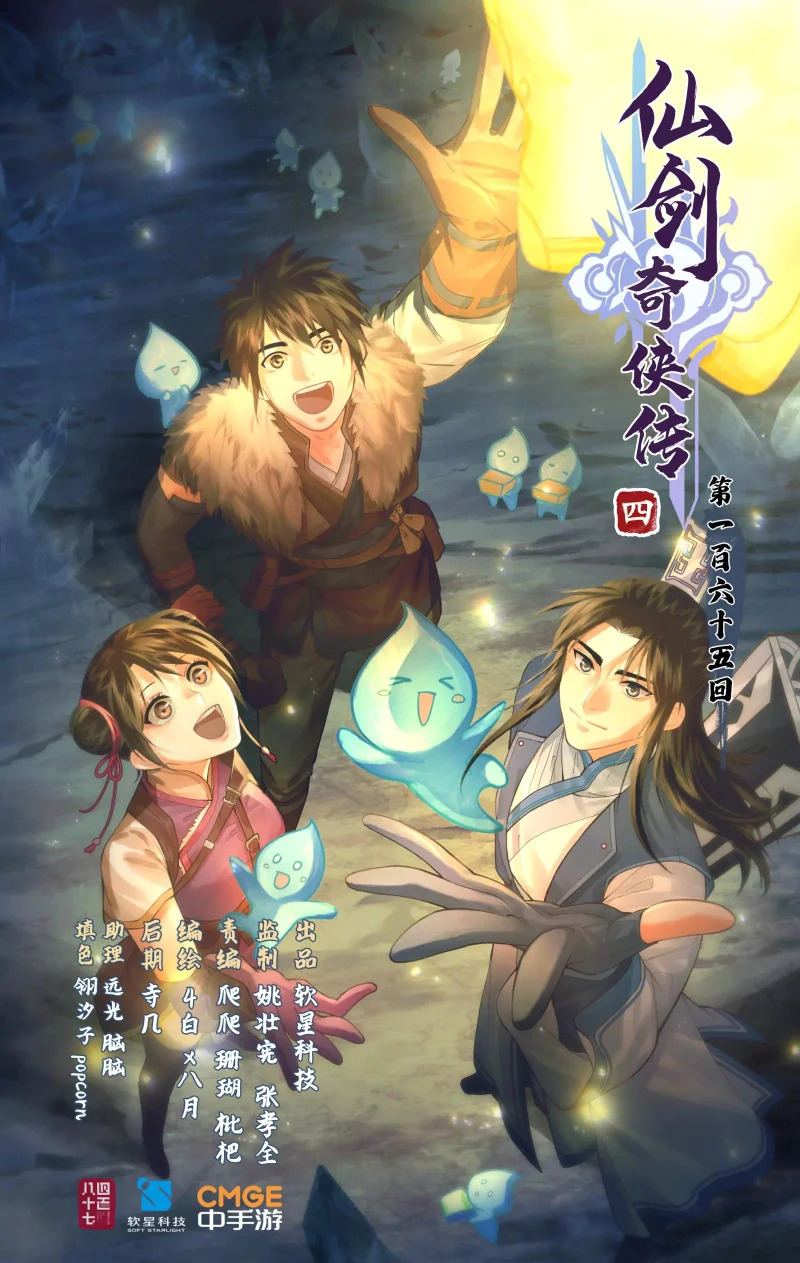 第165话： 重回青鸾 第1页