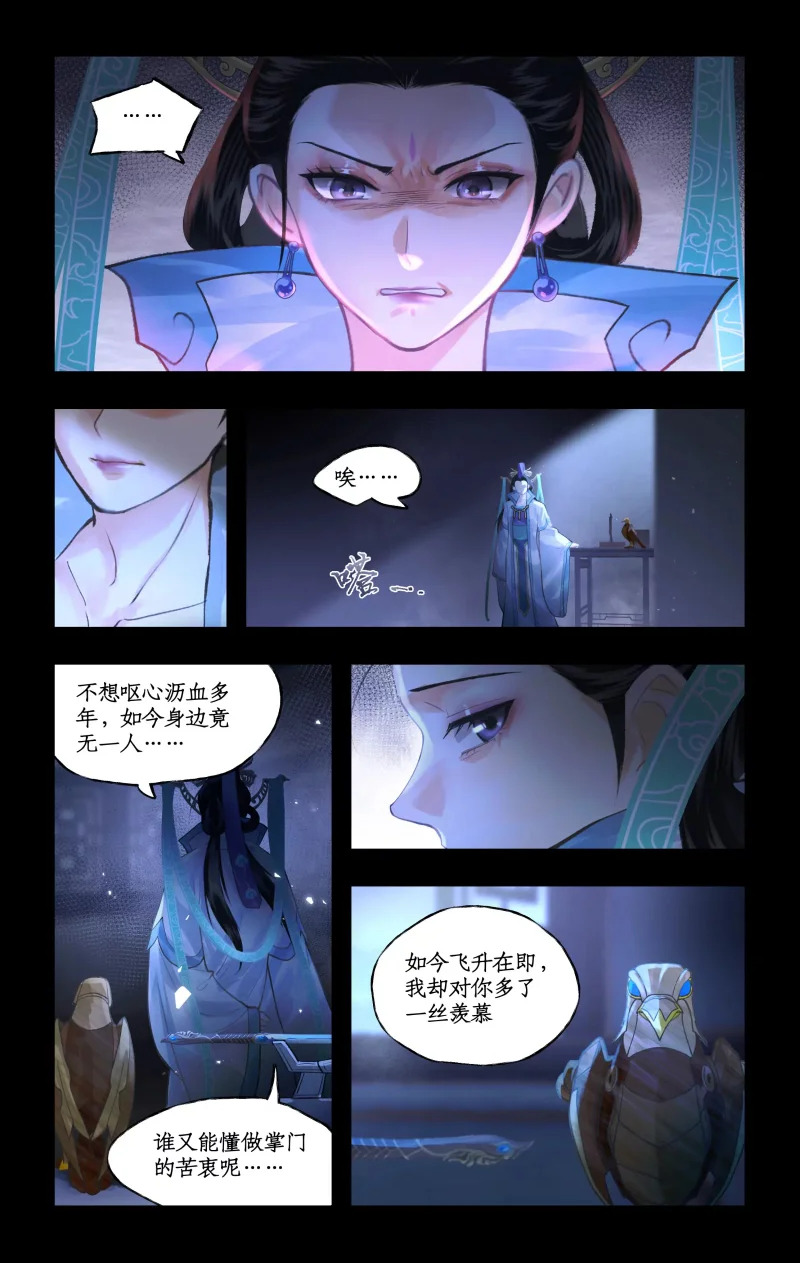 第165话： 重回青鸾 第3页