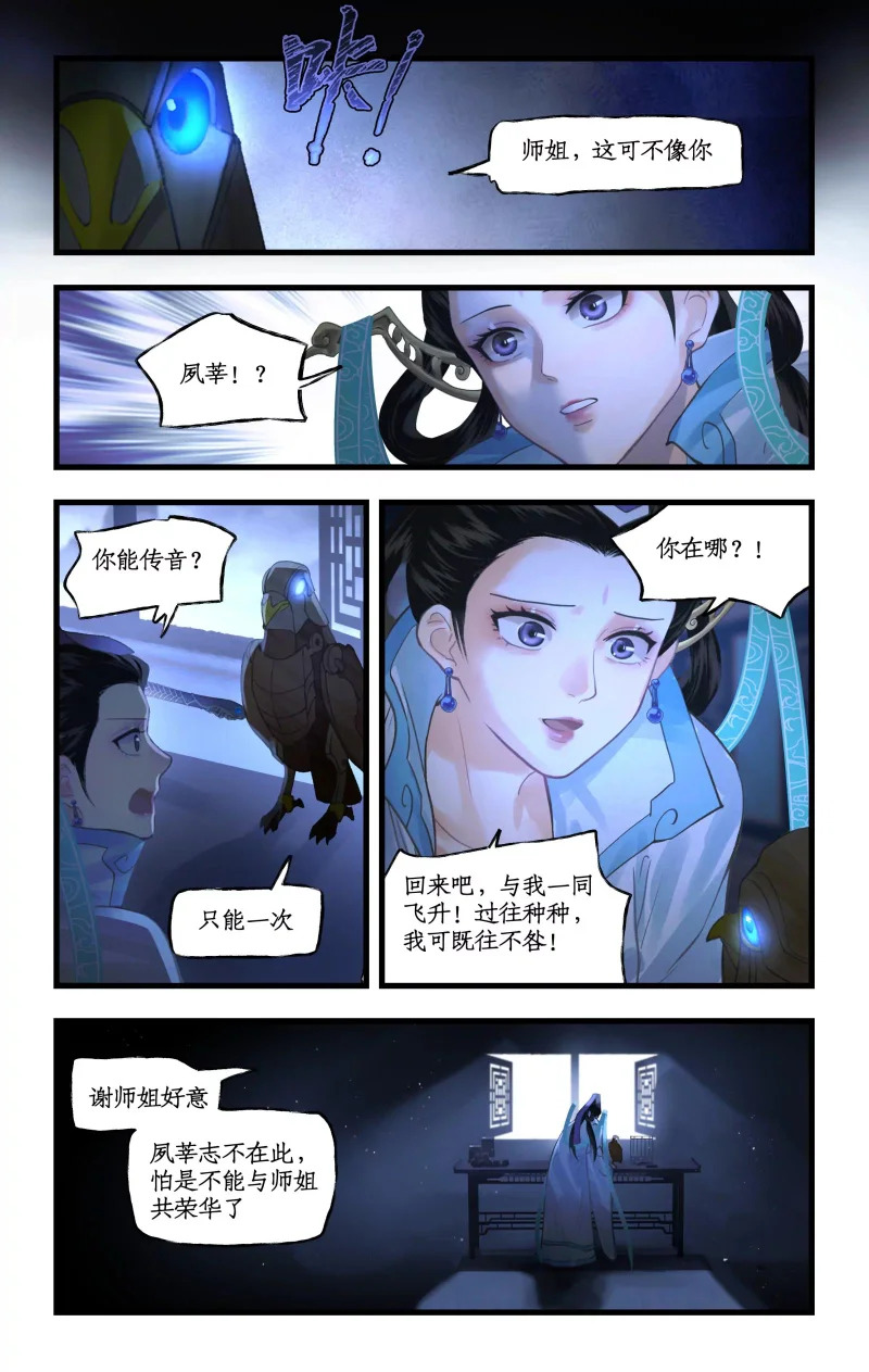 第165话： 重回青鸾 第4页