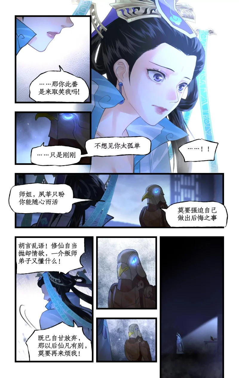 第165话： 重回青鸾 第5页