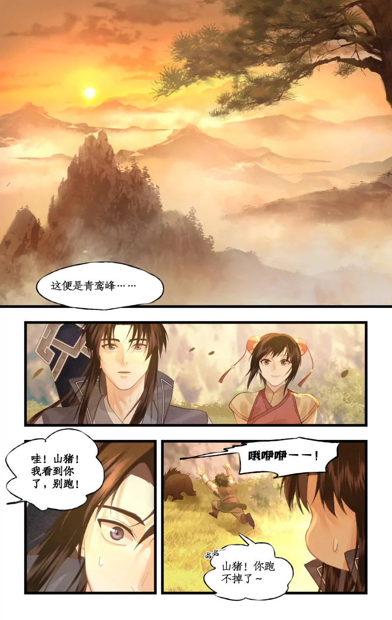 第165话： 重回青鸾 第7页