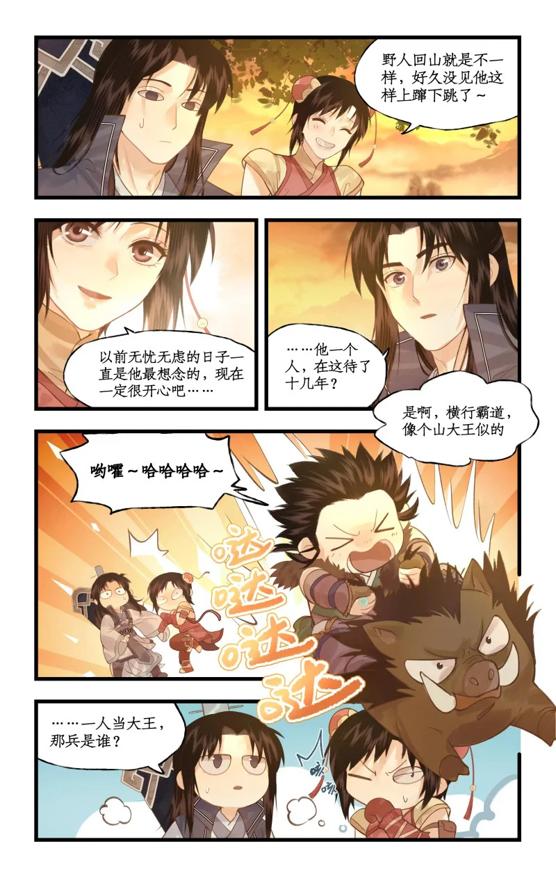 第165话： 重回青鸾 第8页