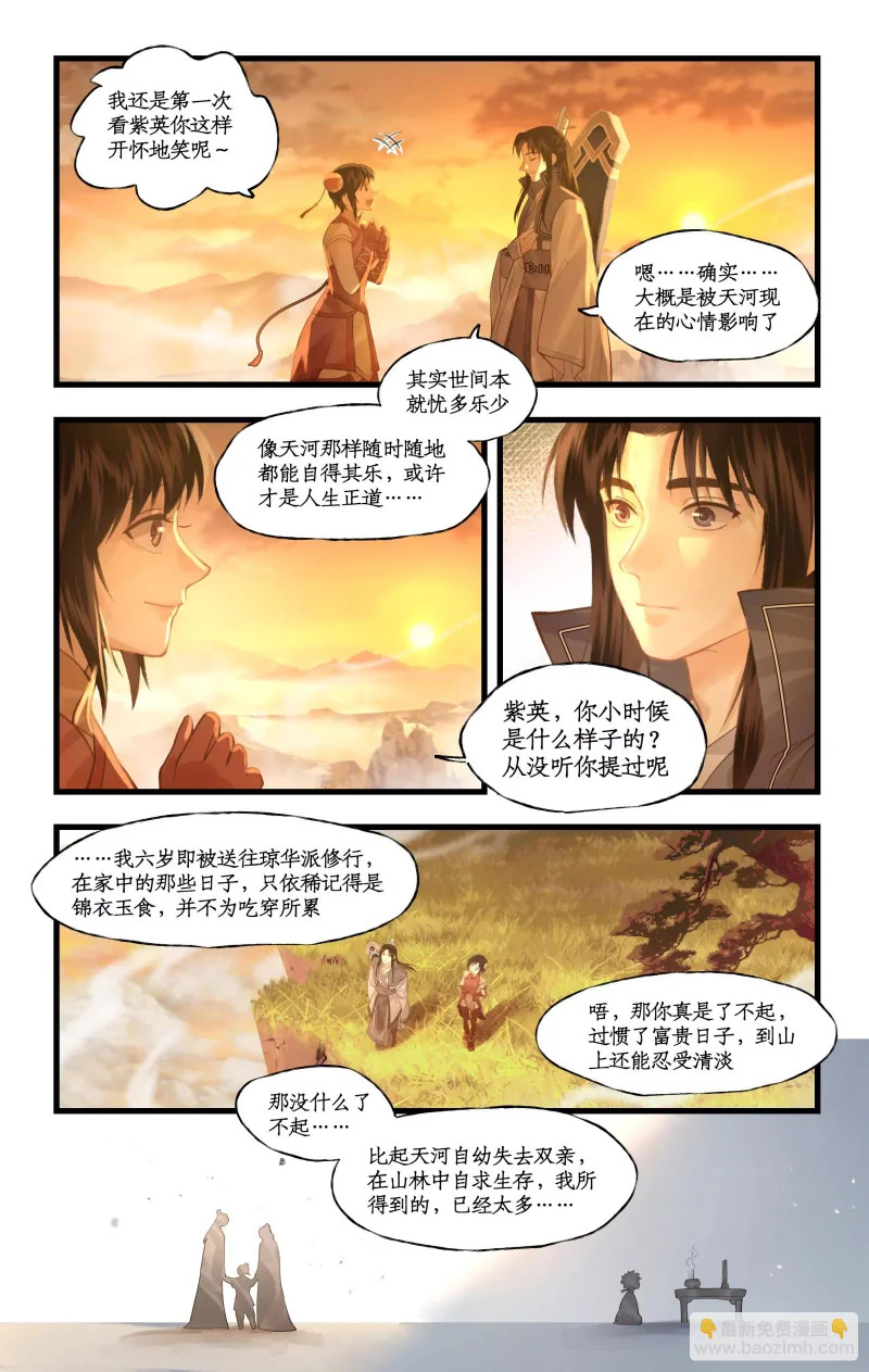 第165话： 重回青鸾 第11页