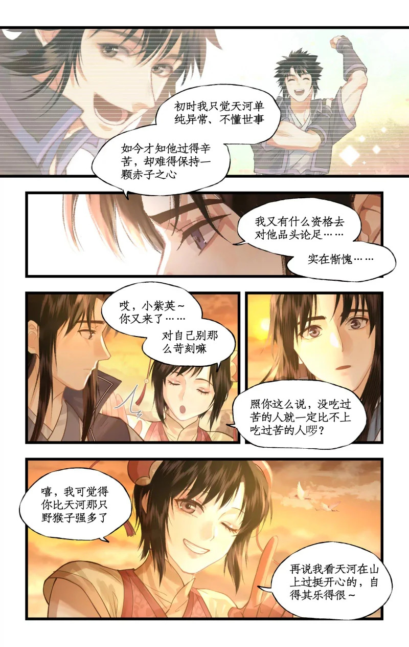 第165话： 重回青鸾 第12页