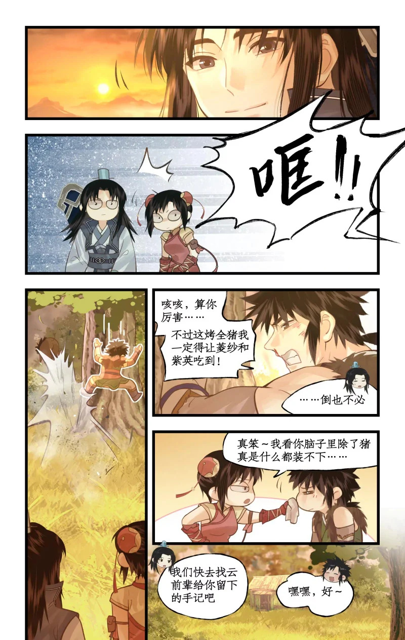 第165话： 重回青鸾 第13页