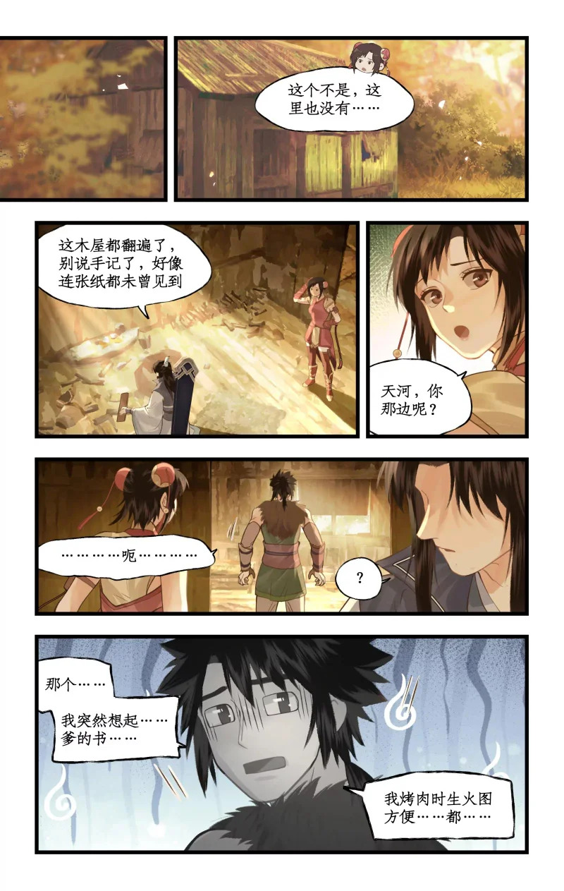 第165话： 重回青鸾 第14页