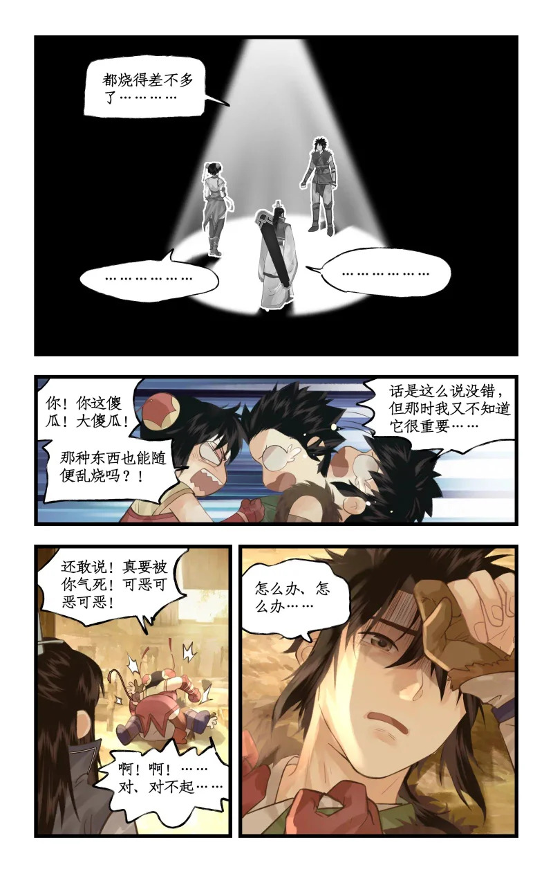 第165话： 重回青鸾 第15页