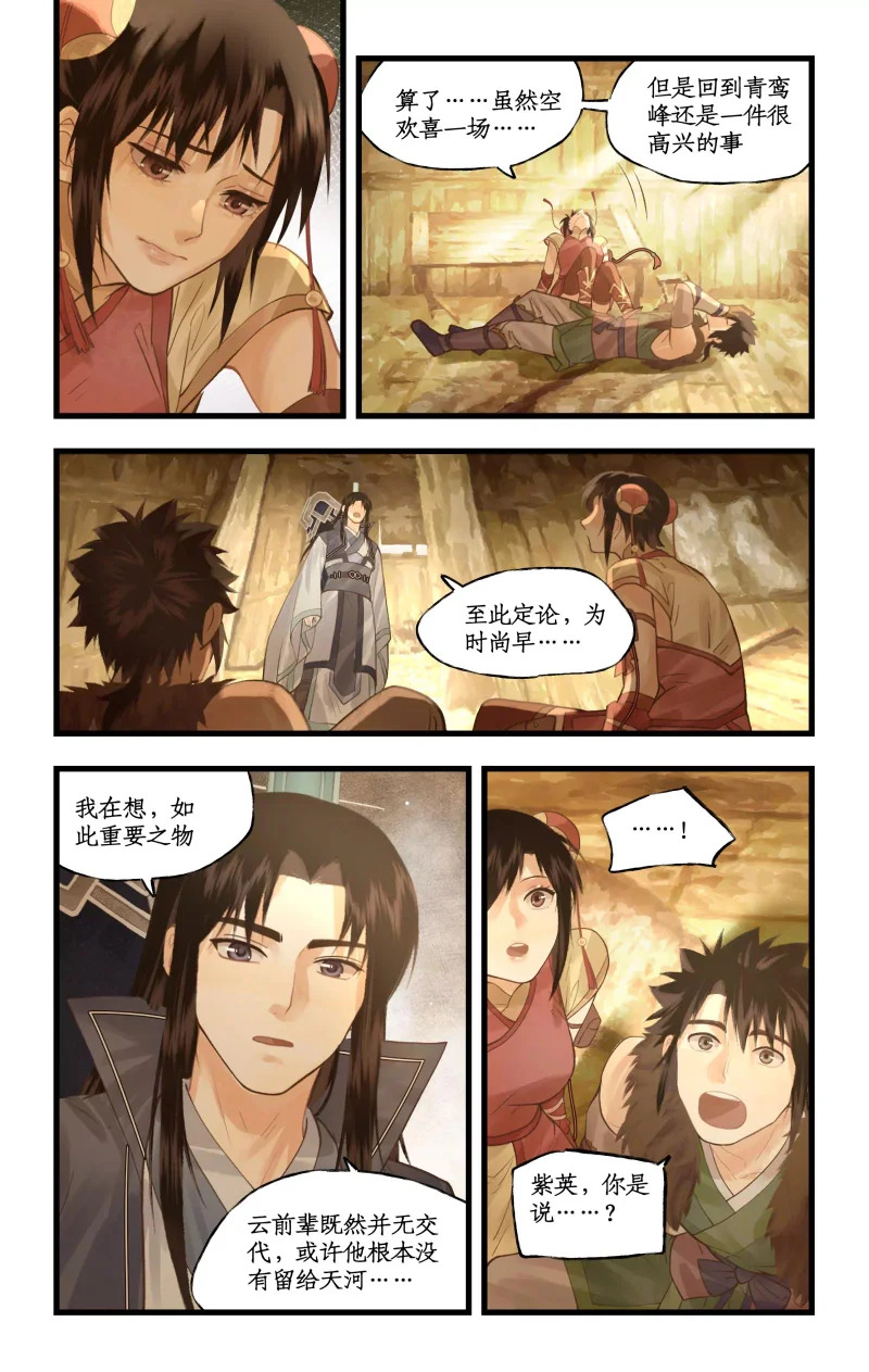第165话： 重回青鸾 第16页