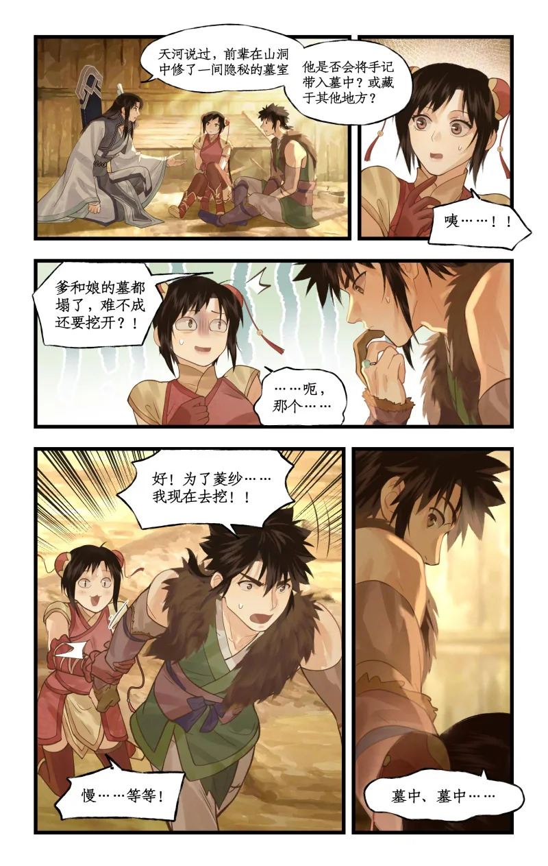 第165话： 重回青鸾 第17页