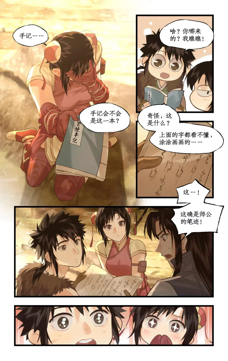 第165话： 重回青鸾 第18页