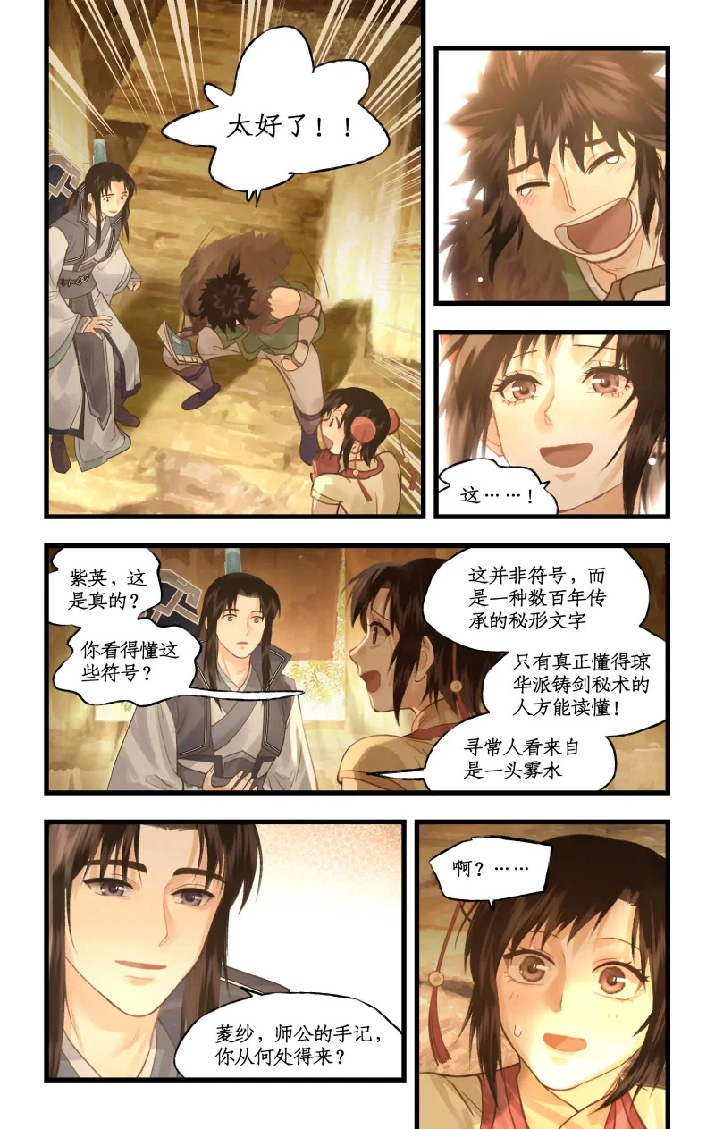 第165话： 重回青鸾 第19页