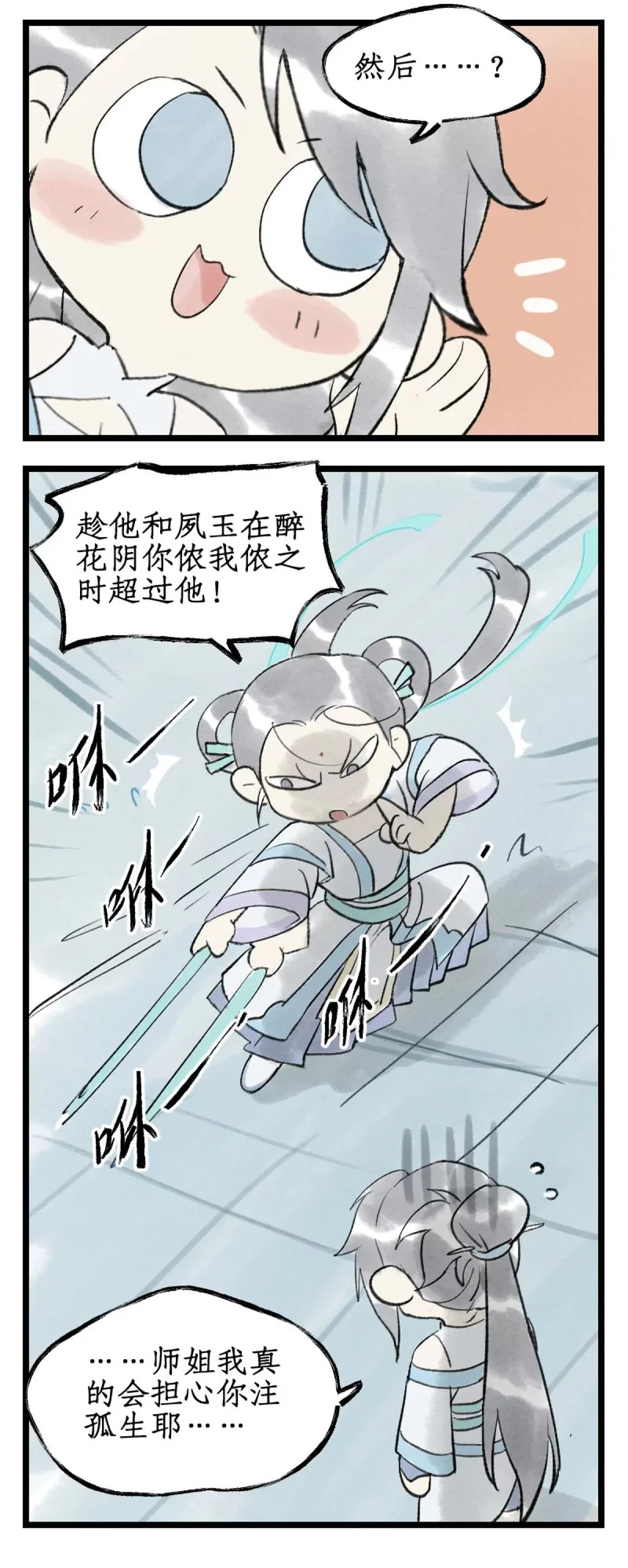第165话： 重回青鸾 第21页
