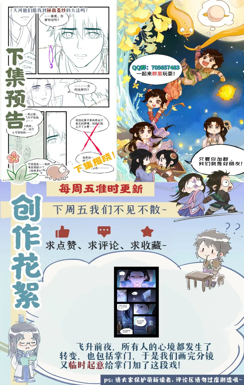 第165话： 重回青鸾 第22页