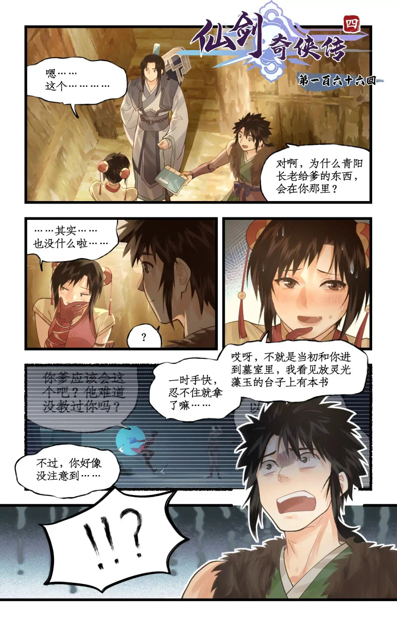 第166话： 欢乐苦短 第1页