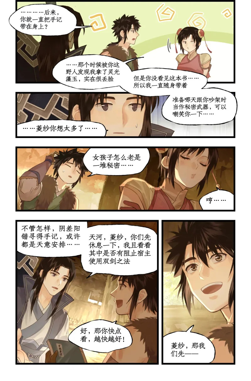 第166话： 欢乐苦短 第2页