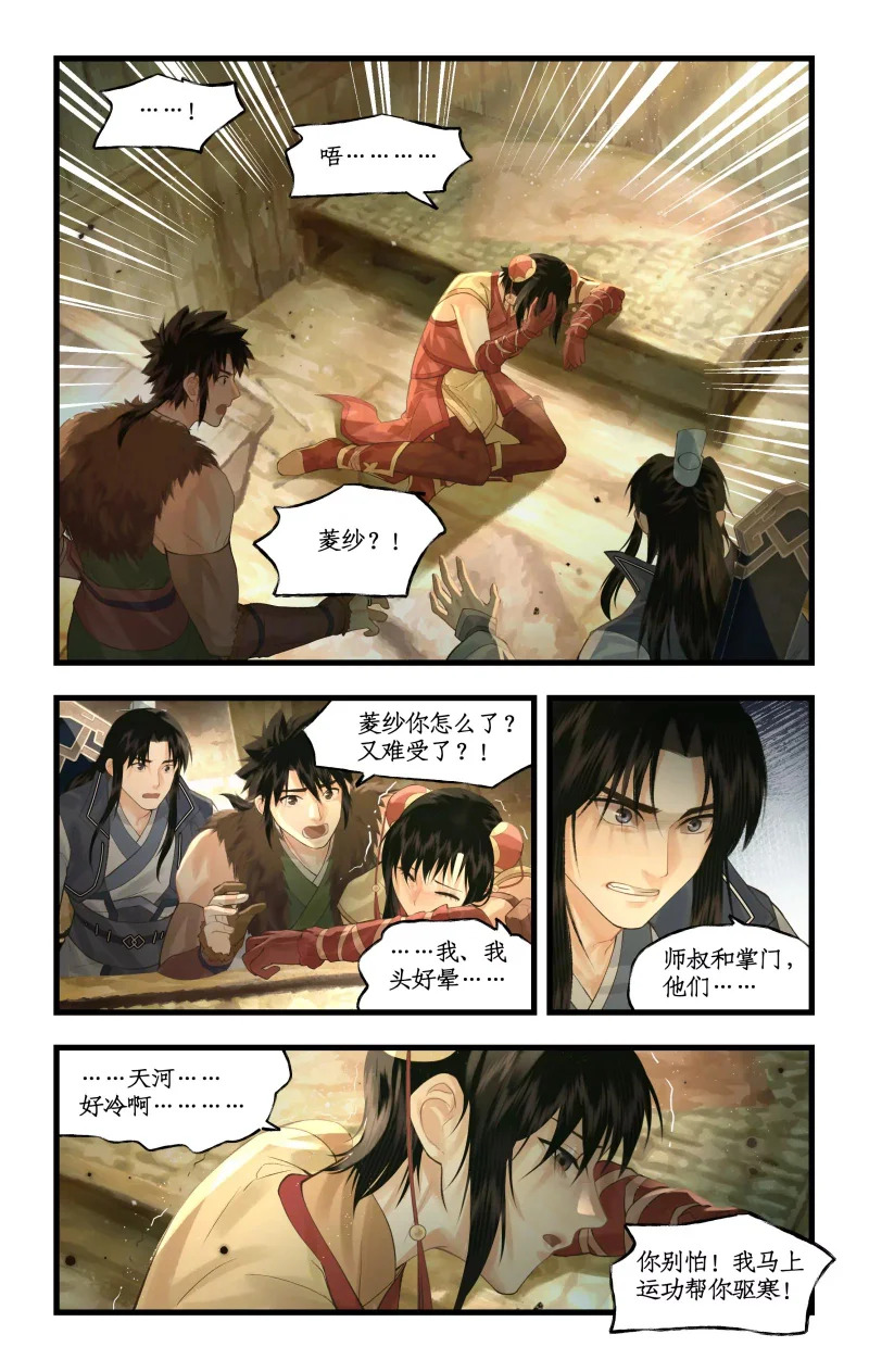 第166话： 欢乐苦短 第3页