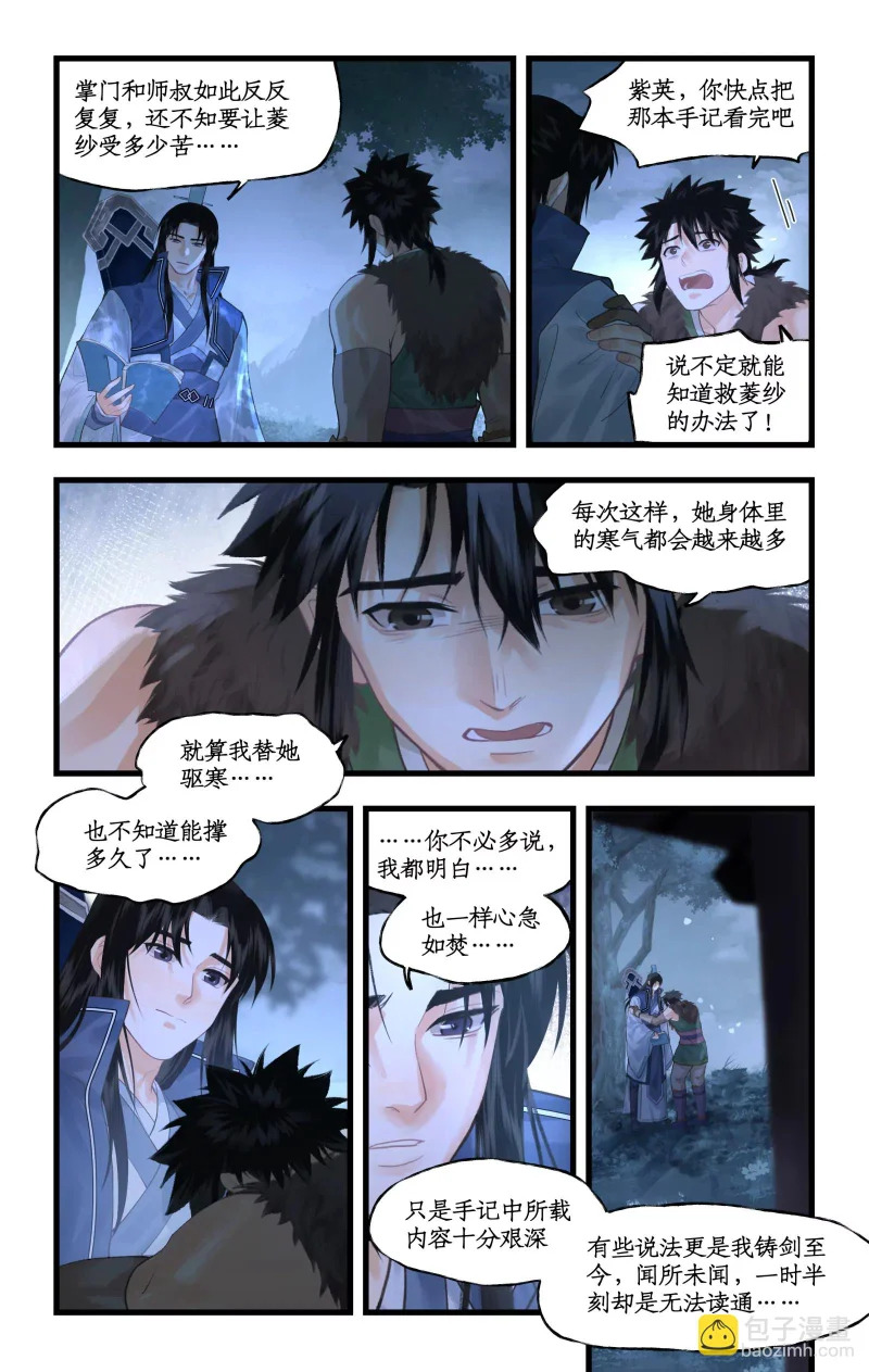 第166话： 欢乐苦短 第7页