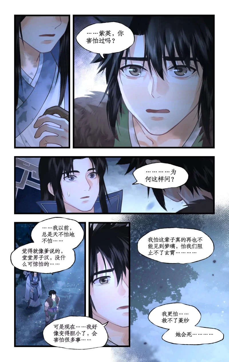 第166话： 欢乐苦短 第8页