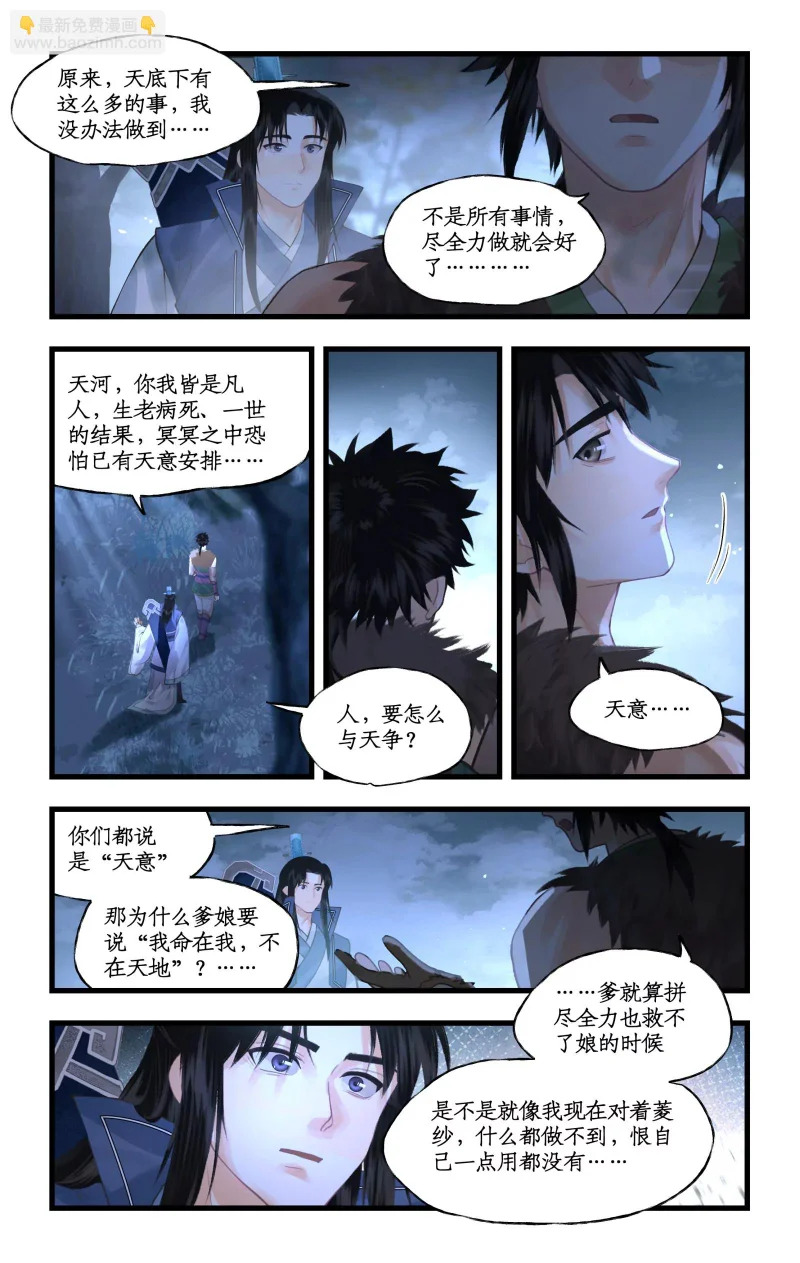 第166话： 欢乐苦短 第9页