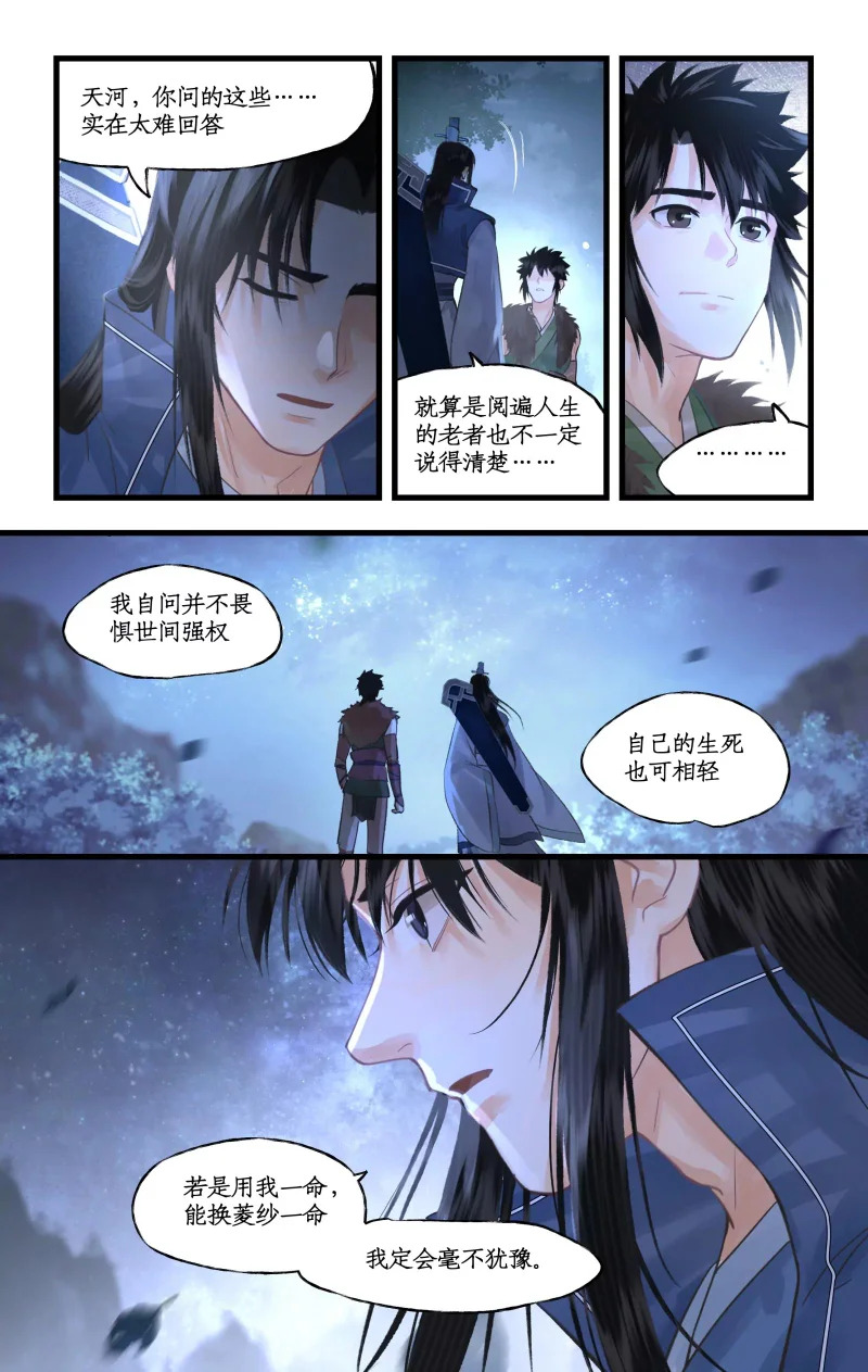 第166话： 欢乐苦短 第10页